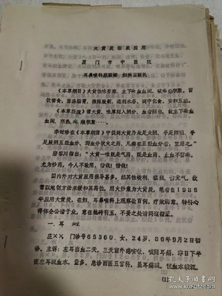 大黄炭临床应用