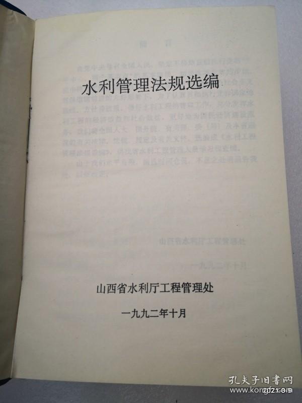 点击查看原图 水利管理法规选编