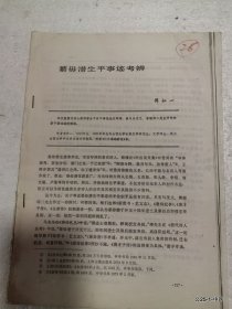 论文剪辑：綦毋潜生平事迹考辨