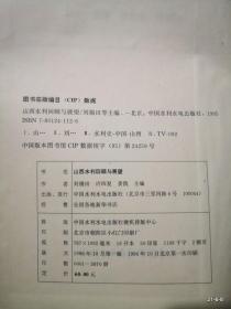 《山西水利回顾与展望》