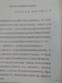 盖泽尔婴幼儿智能发育评估系统