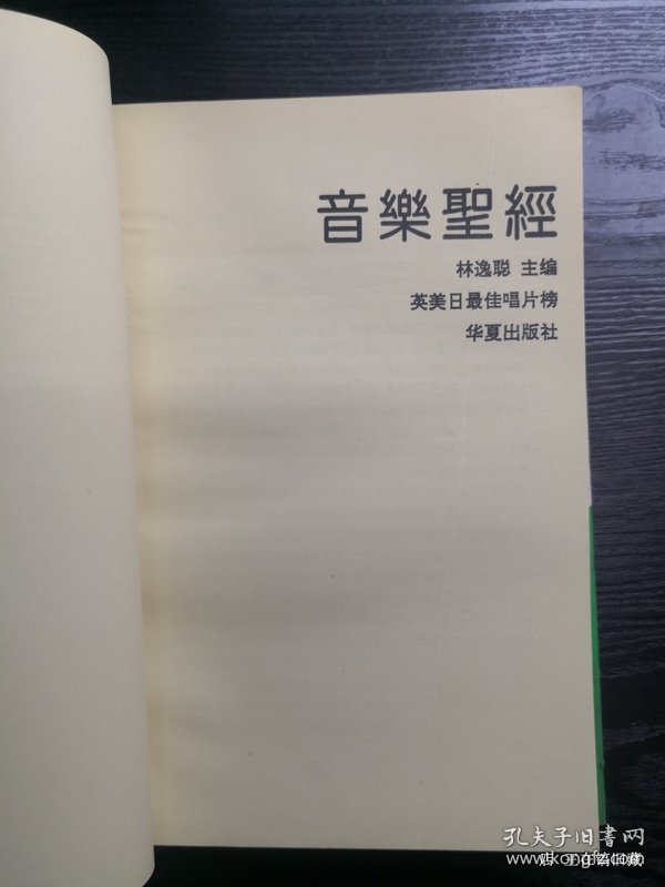 点击查看原图 音乐圣经