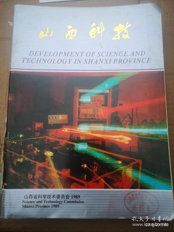 山西科技画册