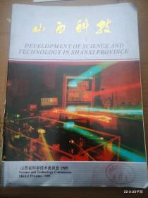 山西科技画册