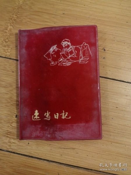 速写日记本，使用了几页