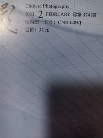 中国摄影2023年第1,2,3,4,5期