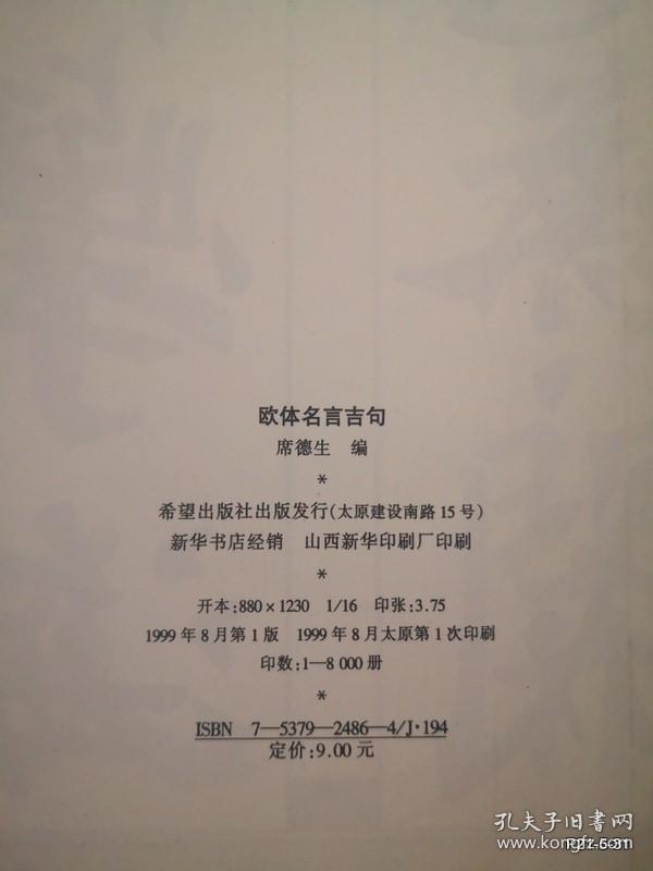 欧体名言吉句