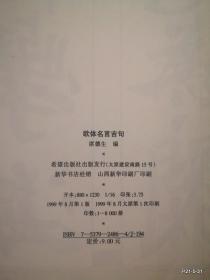 欧体名言吉句