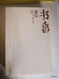 书香北岳1984-2014