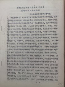 1979年哲学史学术讨论会论文10：我们是怎样进行哲学史方法论问题的学习和讨论的