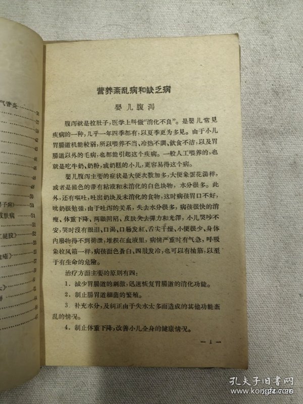 儿童常见疾病的防治