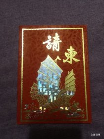 请柬收藏同一来源:邀请郭部长参加山西省心理学会第四届理事会常务理事会1996潞安宾馆