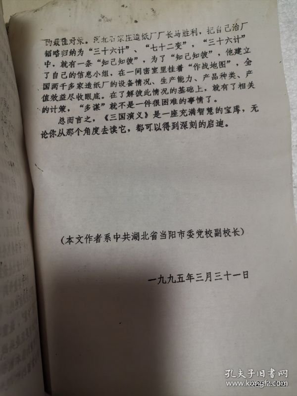 点击查看原图 三国演义研讨会论文:三国演义与企业竞争