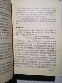 毛泽东选集成语典故注释