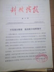 科技情报第28期