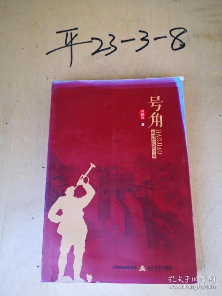 号角- 新时代叙事诗集