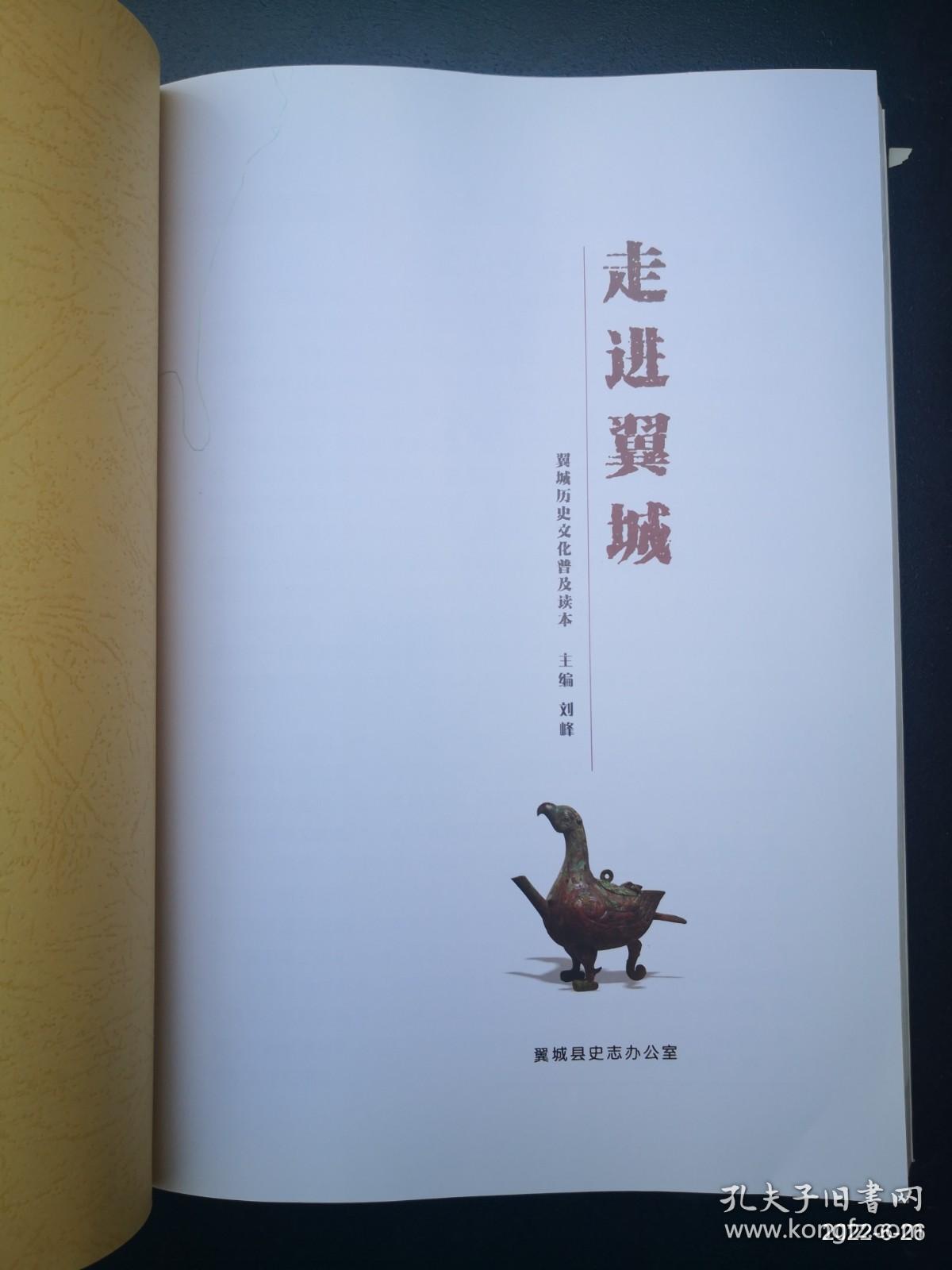 点击查看原图 走进翼城