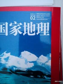 中国国家地理  2017年第2期