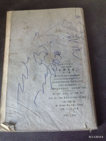 初级中学课本:生理卫生