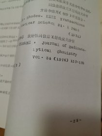 同位素源激发X射线荧光分析应用前景，微量元素与优生 同位素源激发X射线荧光分析方法和在人发中微量元素分析中的应用