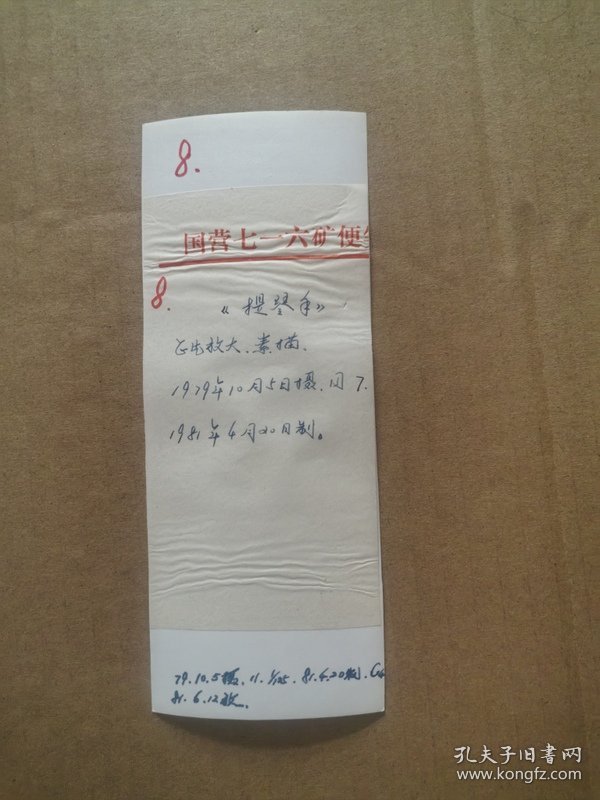 单晓刚摄影作品2：提琴手  背面有文字说明