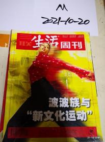 三联生活周刊 2002年  第47期