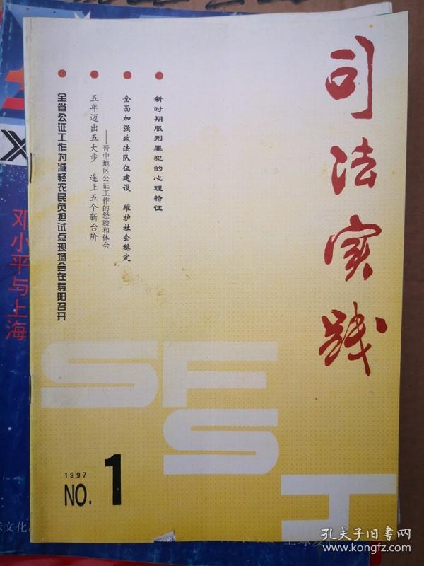 司法实践1997年第1期