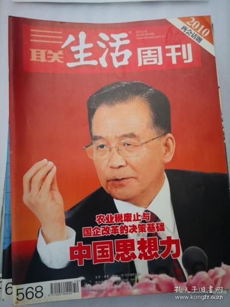 三联生活周刊 2010年第10期