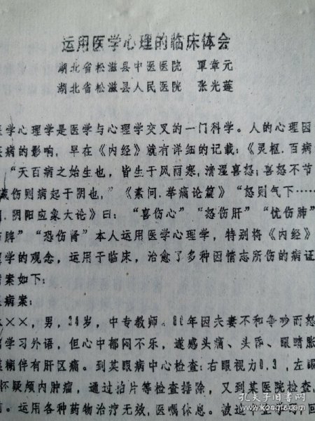 运用医学心理的临床体会