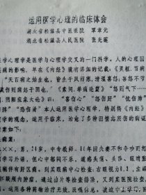 运用医学心理的临床体会