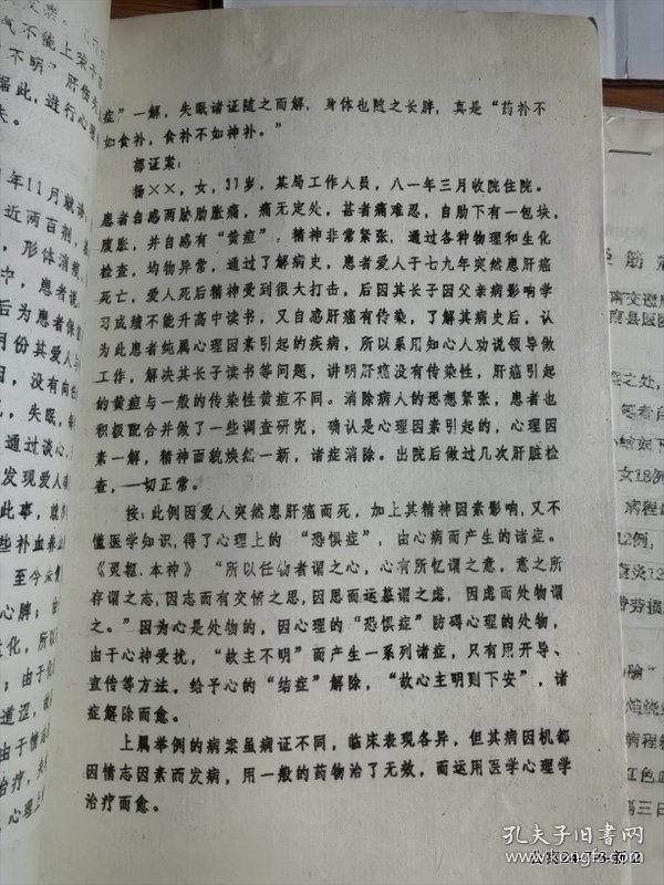 运用医学心理的临床体会