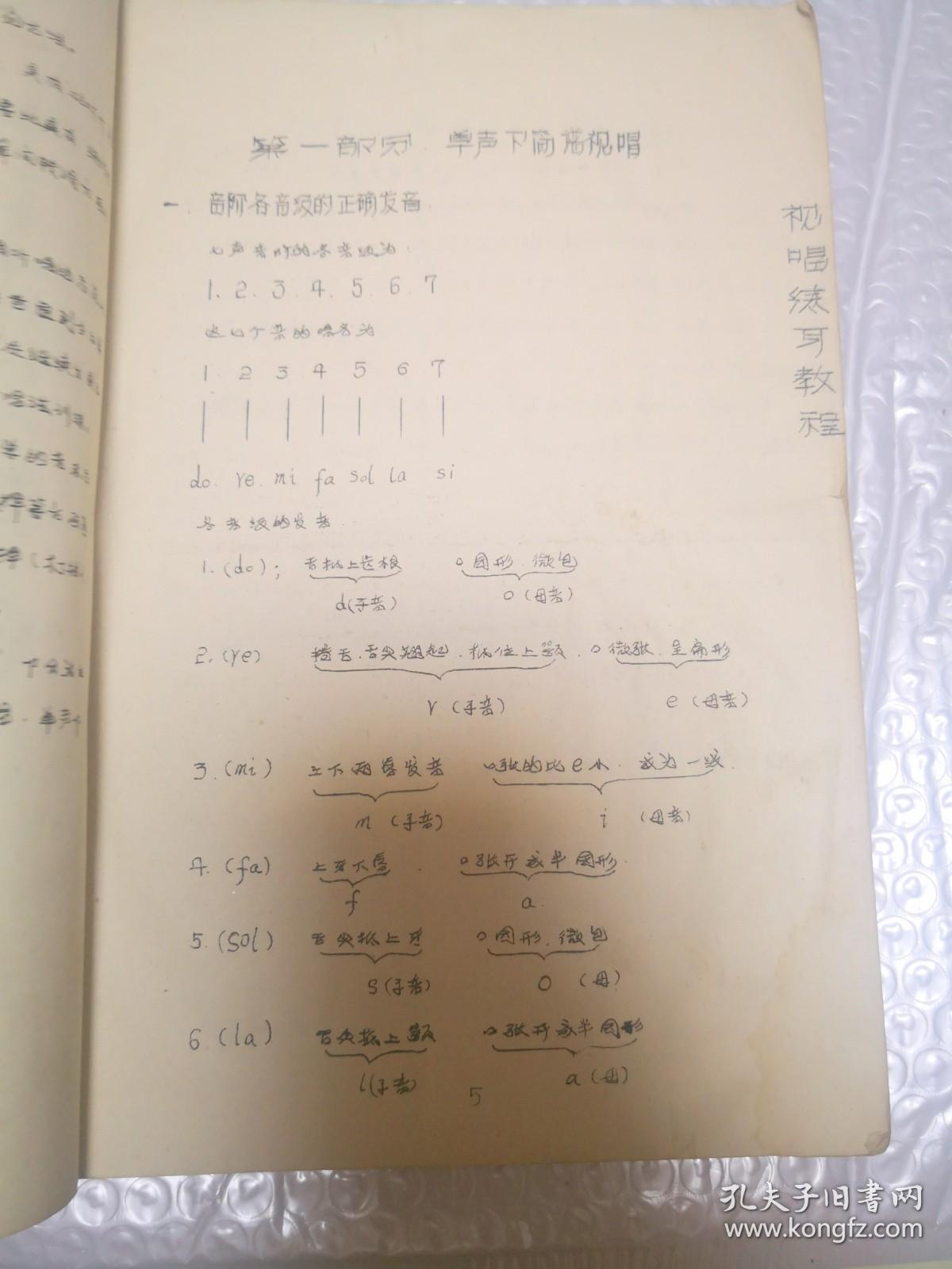 视唱练耳教程