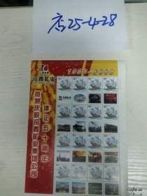 汾西矿业建企50周年80分16枚