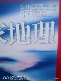 中国国家地理  2021年第7期