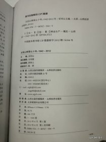 太岳山林局七十年:1942—2012