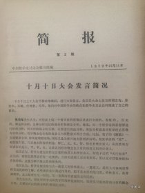 1979年哲学史学术讨论会简报第2,期