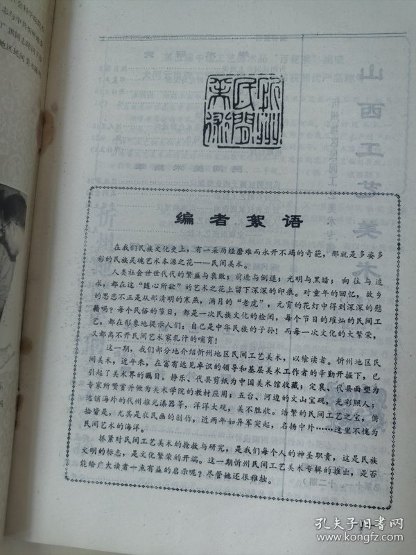 工艺美术1985年第3-4期 忻州地区民间工艺美术专刊