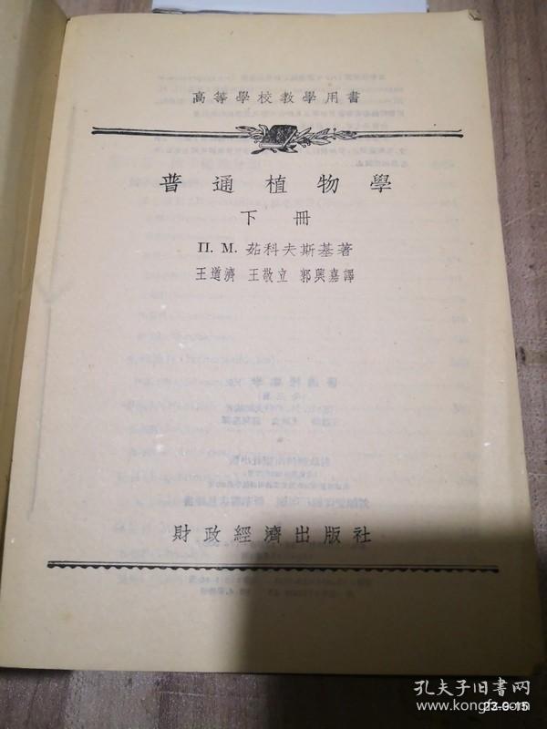 普通植物学下册