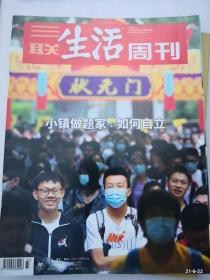 三联生活周刊 2020第37期