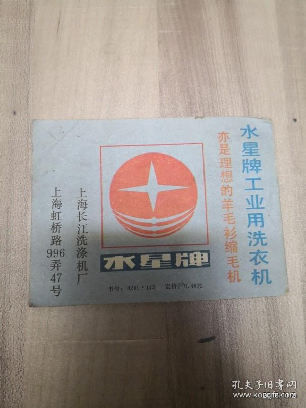 万水千山总是情 香港电视连续剧8 （连环画、小人书