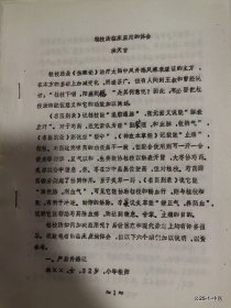 学术讨论会论文：桂枝汤临床应用的体会