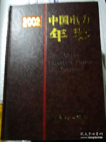 中国电力年鉴2002年