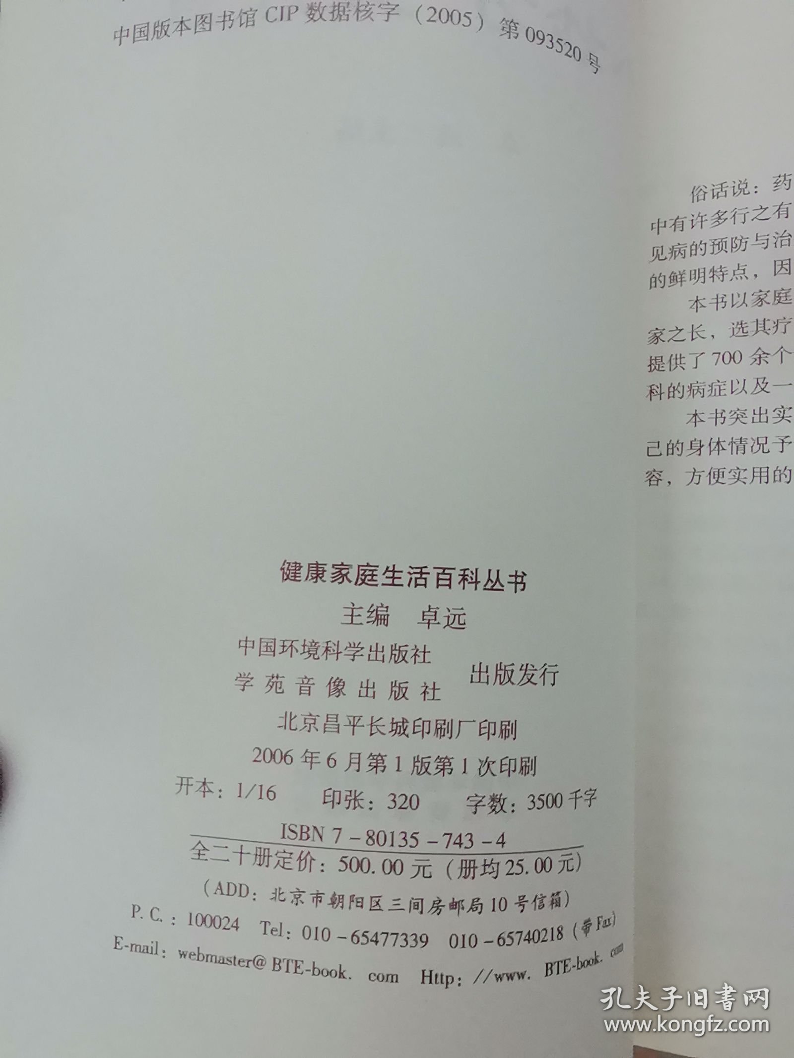 小妙方大疗效 健康家庭生活百科丛书