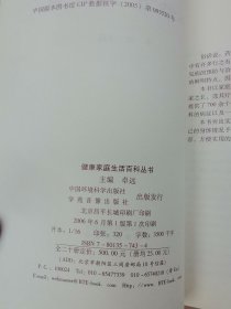 小妙方大疗效 健康家庭生活百科丛书