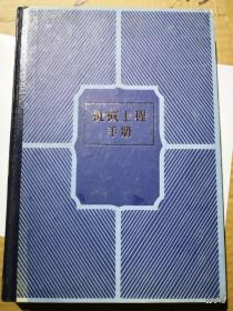 《机械工程手册》第15卷：总目录、总索引