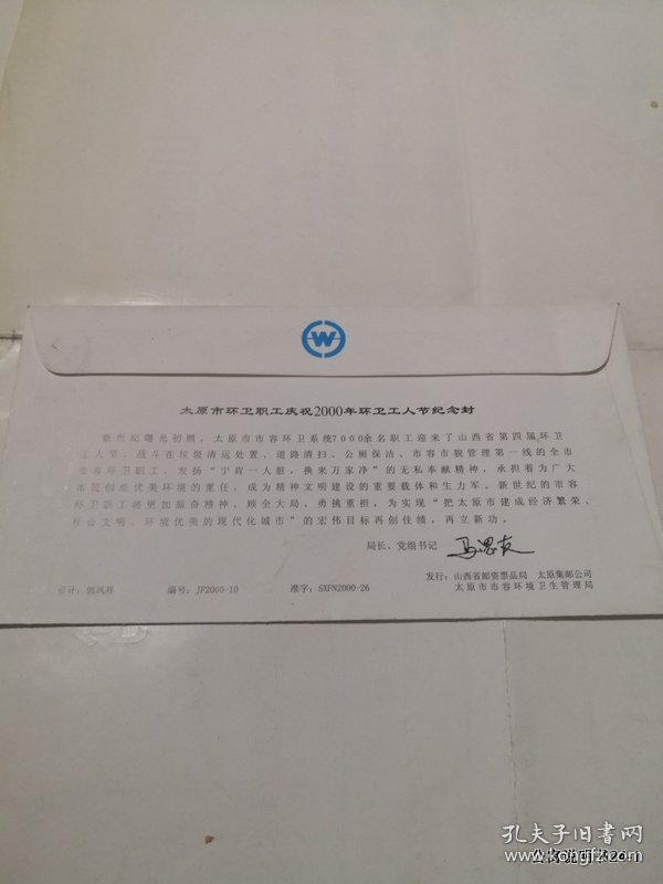 点击查看原图 山西省第四届环卫工人节首日封