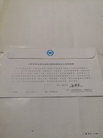 山西省第四届环卫工人节首日封