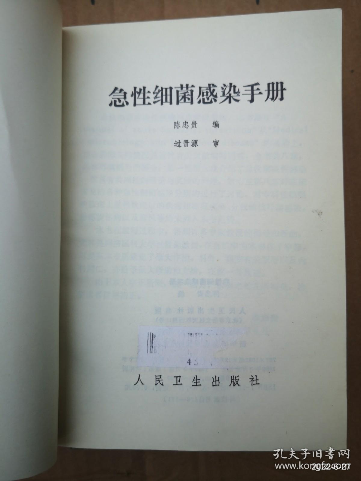 点击查看原图 急性细菌感染手册