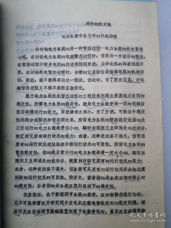 油印本 电力系统可靠性评价 上下册，太原工学院