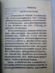 油印本 电力系统可靠性评价 上下册，太原工学院